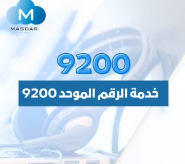 الرقم الموحد في السعودية